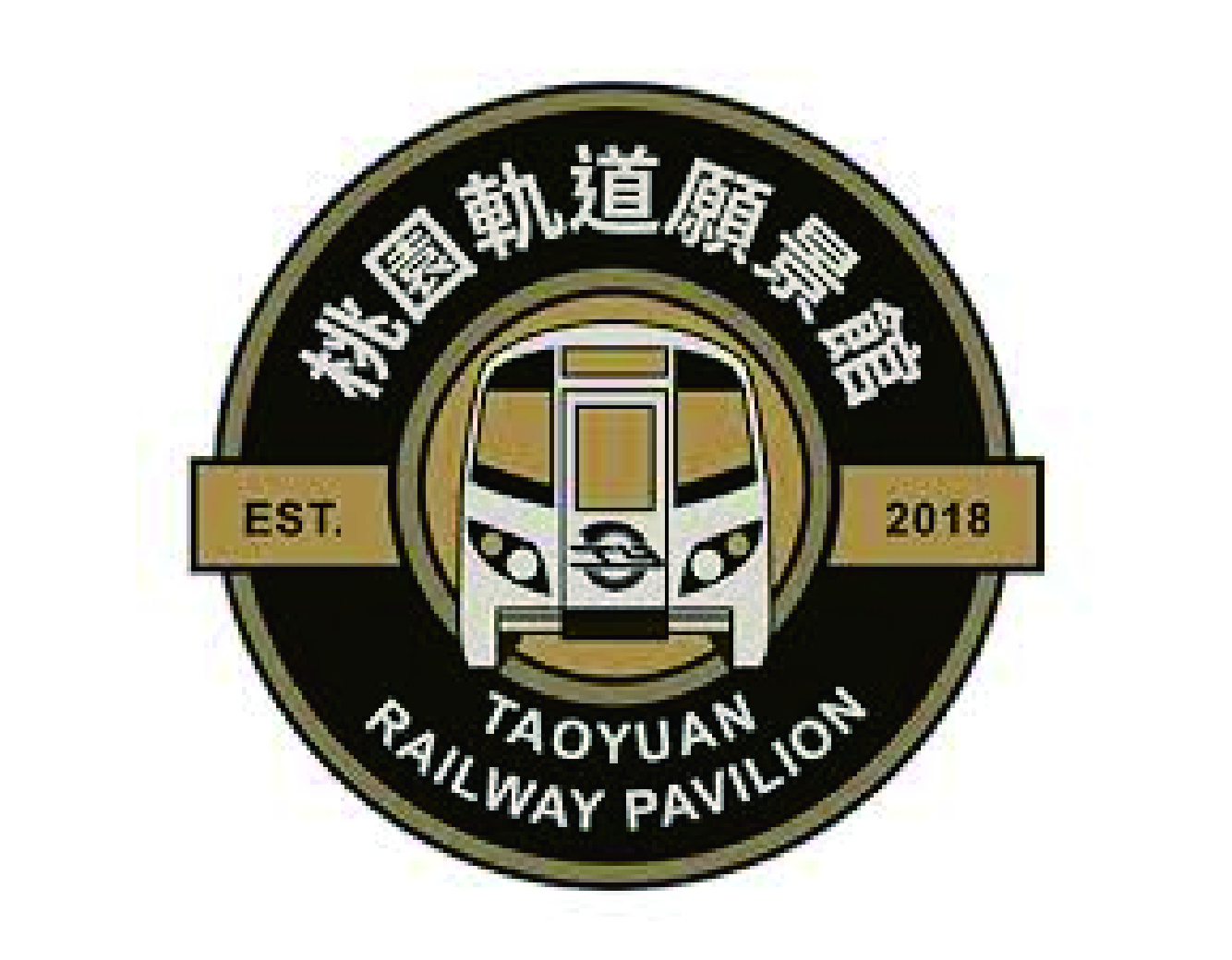 桃園軌道願景館