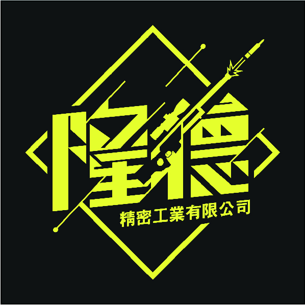 隆德精密