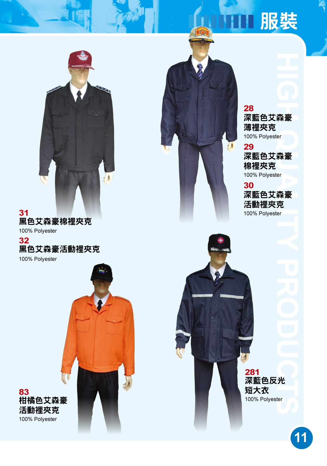 保全服:現貨、訂製-衣柒團體制服