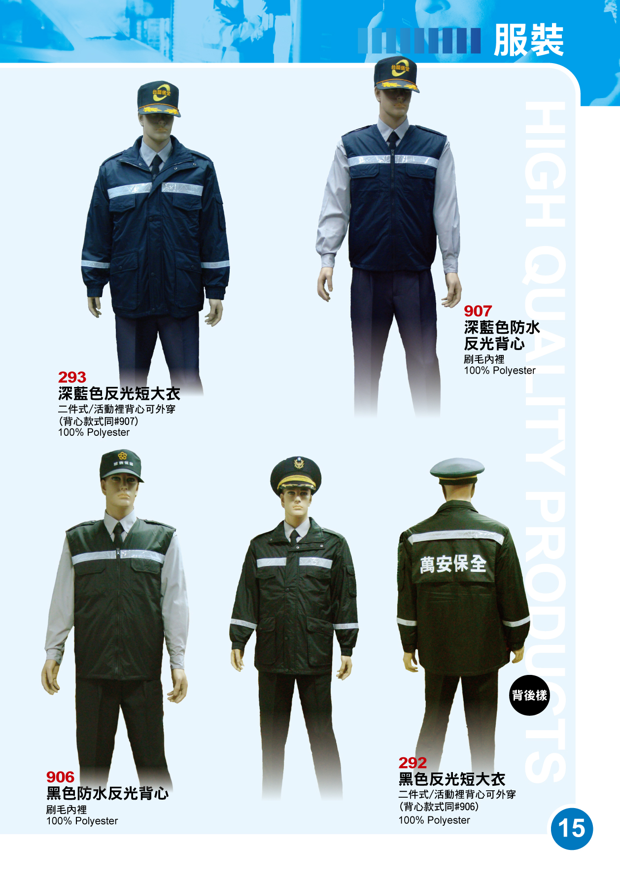 保全服:現貨、訂製-衣柒團體制服