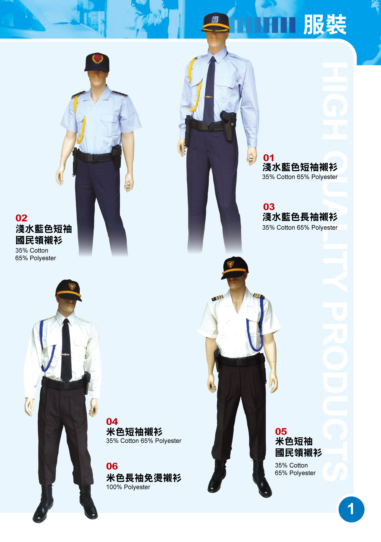 保全襯衫-001│保全襯衫│保全服訂製-衣柒團體制服