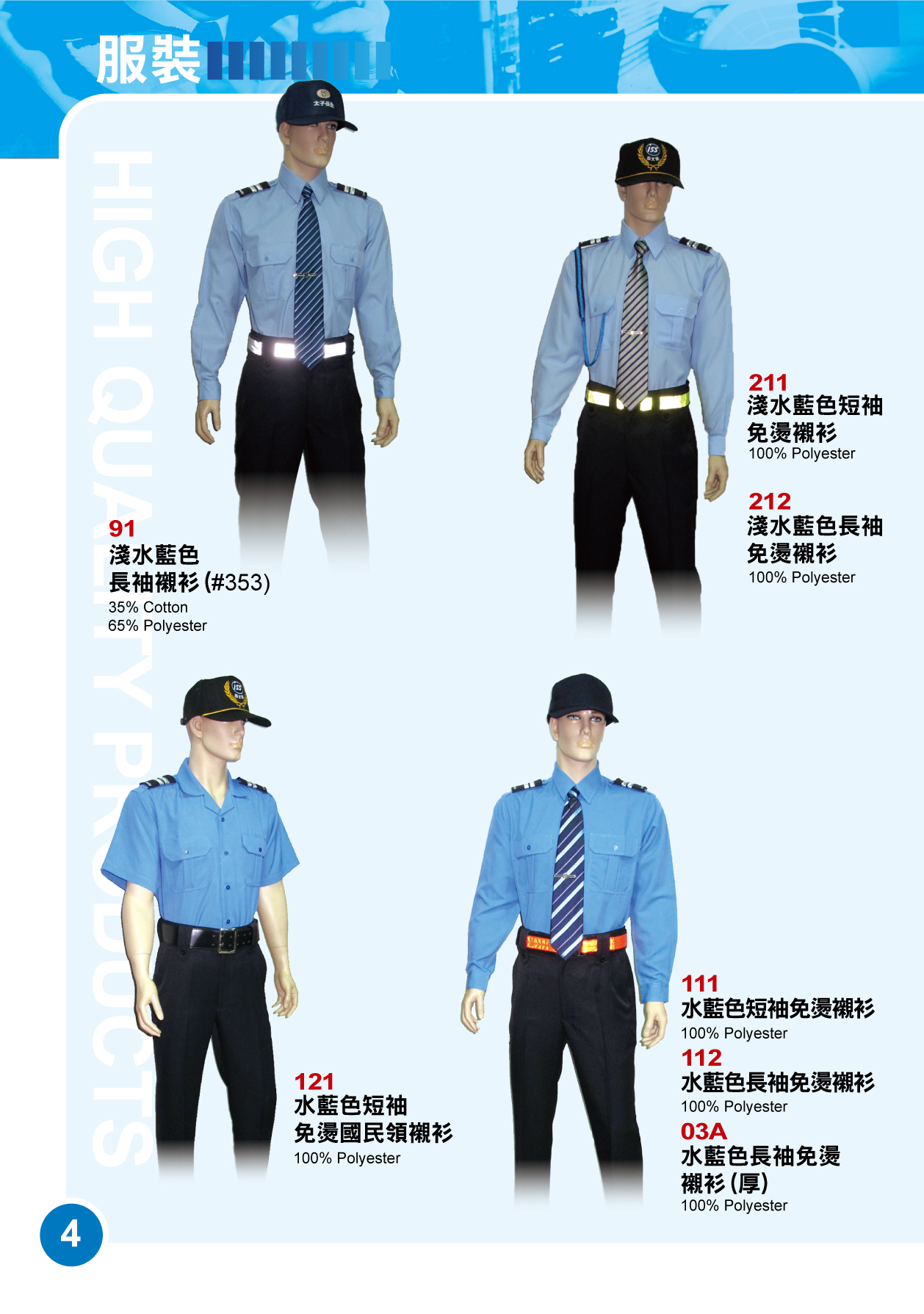 保全襯衫-004│保全襯衫│保全服訂製-衣柒團體制服