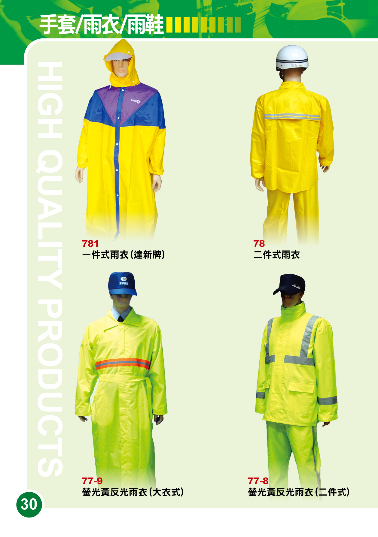 保全雨衣-001