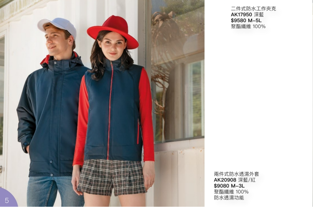 兩件式防水透濕外套012