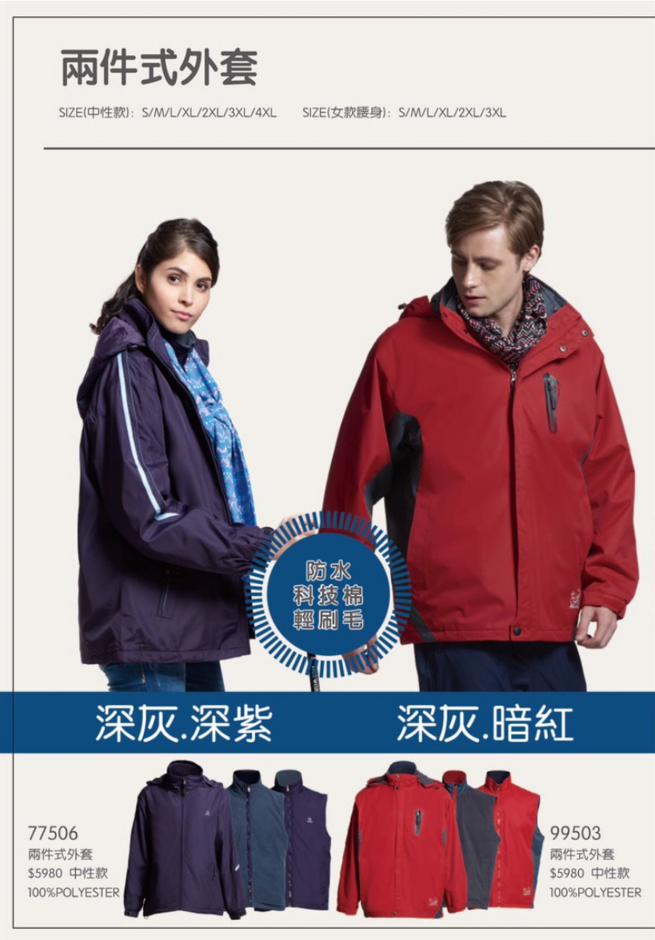 輕刷毛兩件式外套028