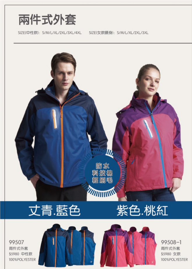 反光條刷毛兩件式外套029
