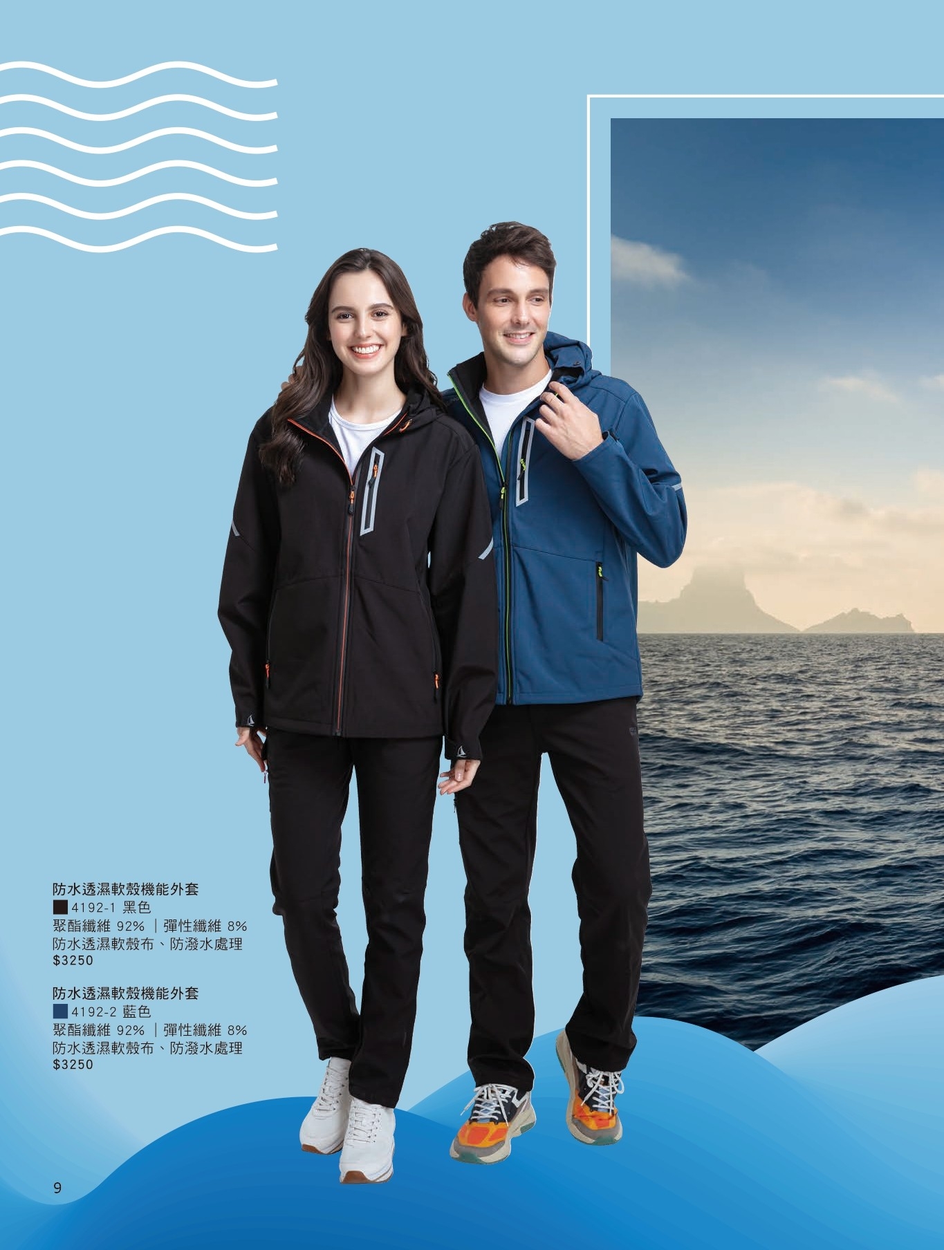 防水透濕軟殼機能外套008