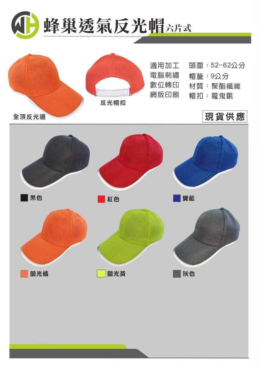 蜂巢透氣反光帽-007