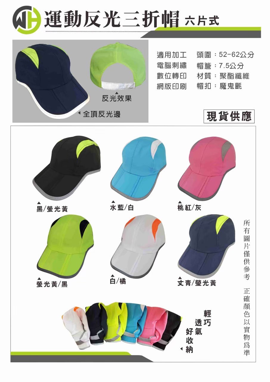 運動反光三折帽-009
