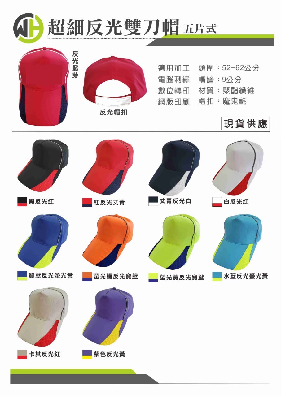 超細反光雙刀帽-004