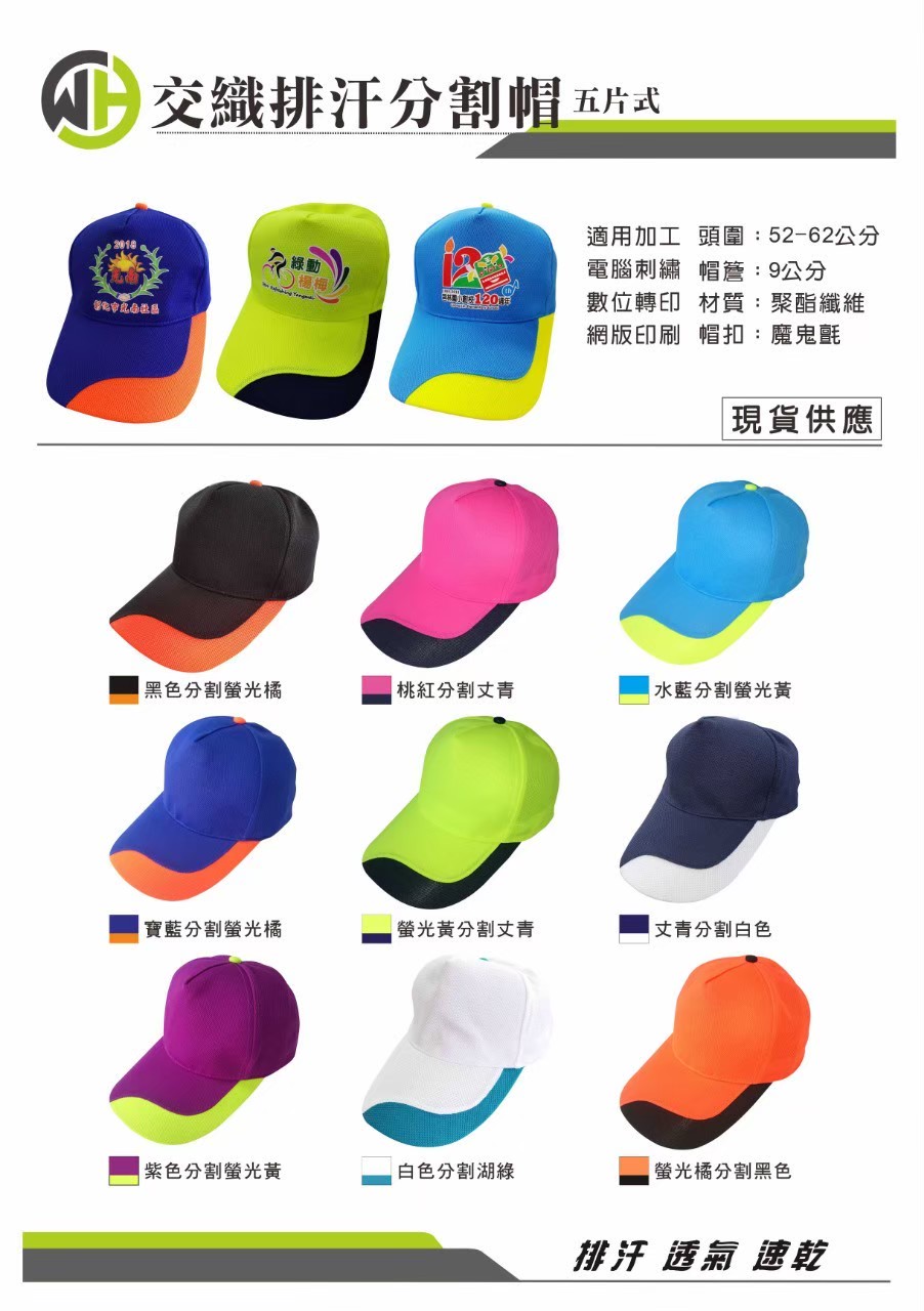 交織排汗分割帽-003