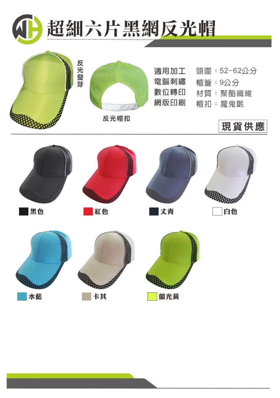 超細六片黑網反光帽-006