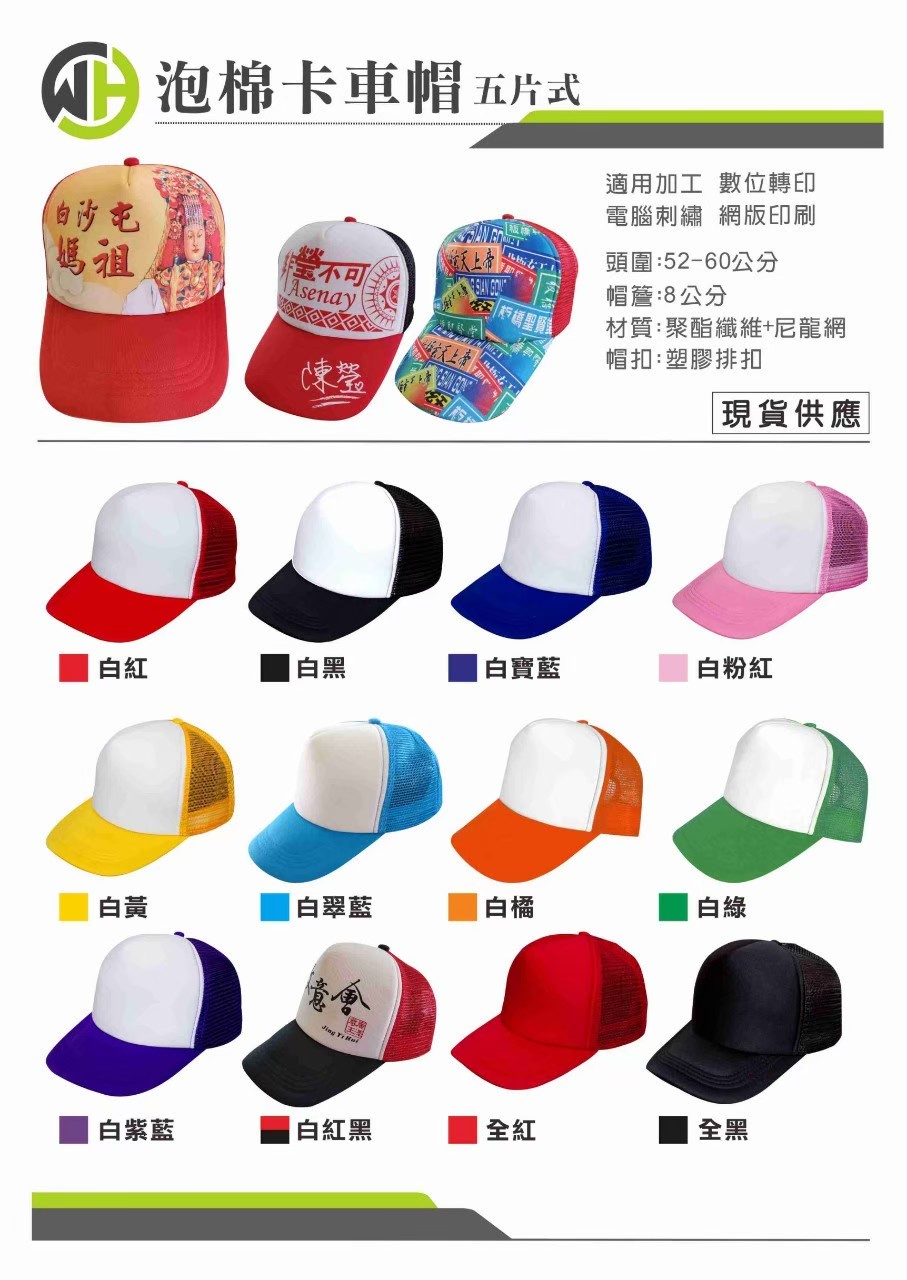 泡棉卡車帽-005