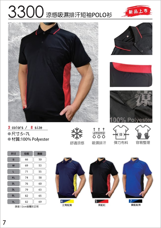 剪接丈青配色排汗POLO衫-023