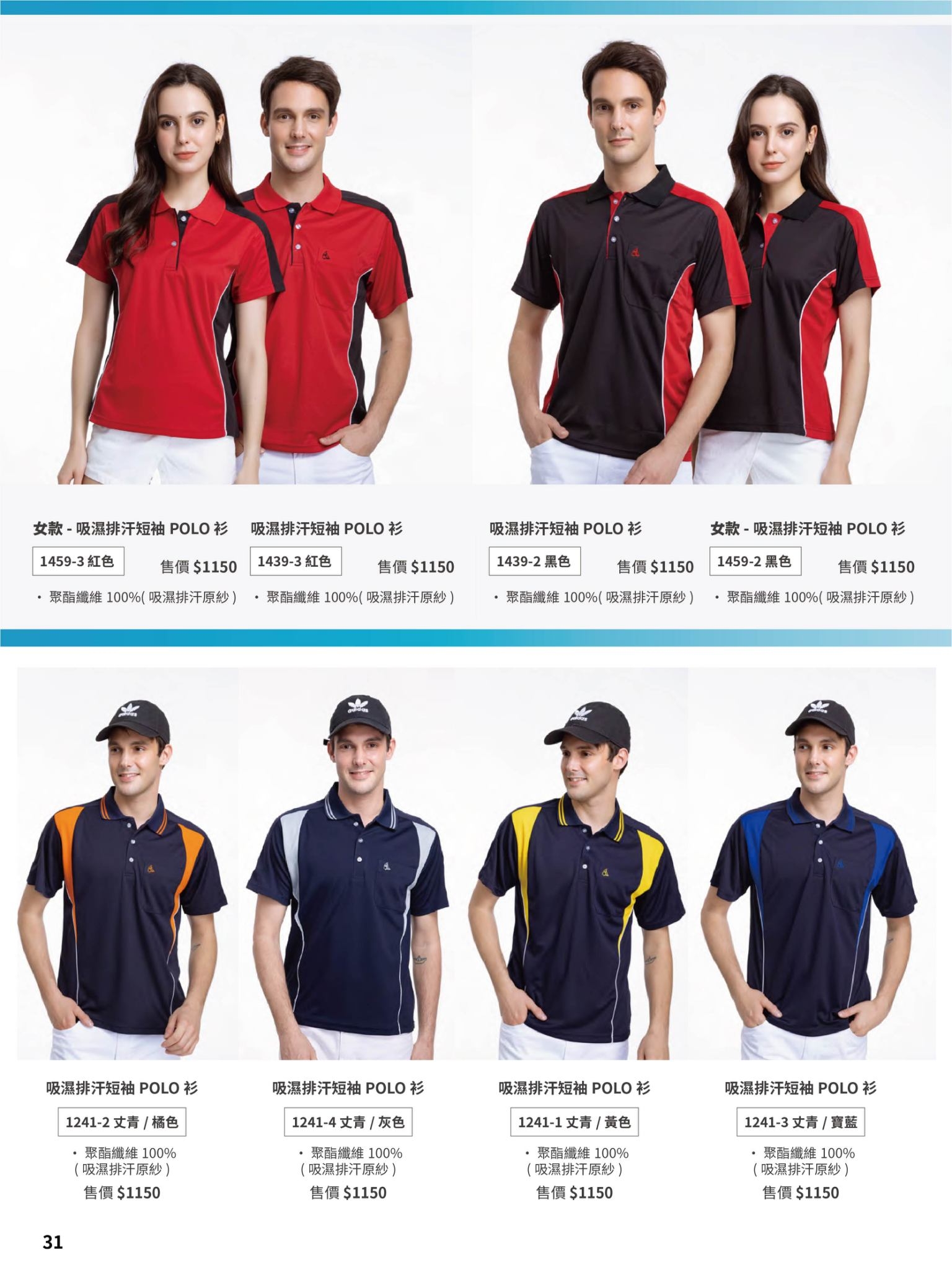 剪接款排汗POLO衫-043