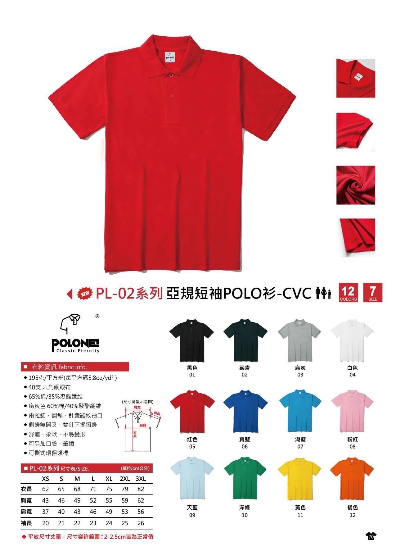 短袖素色棉質POLO衫-001