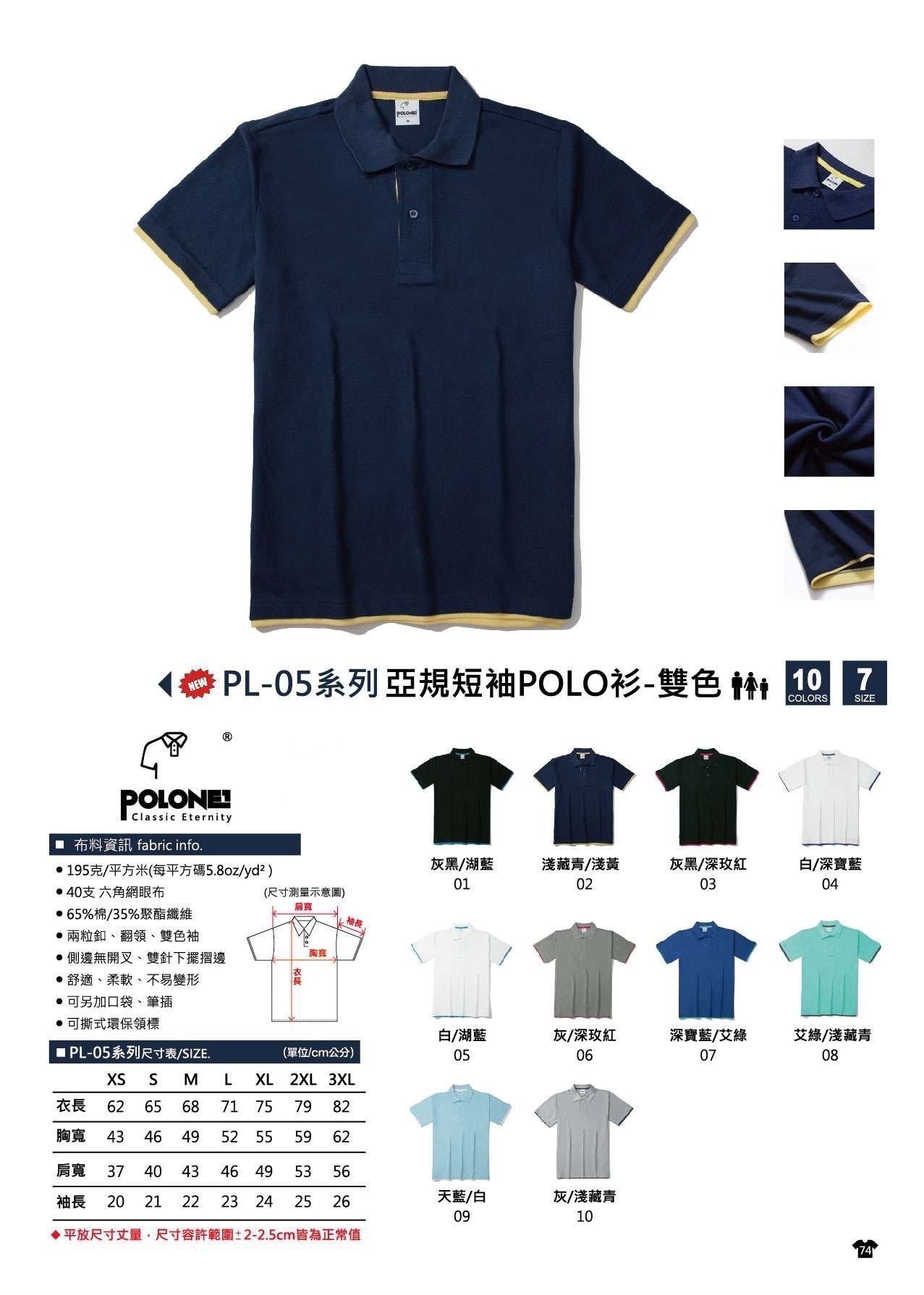 短袖剪接棉質POLO衫-003
