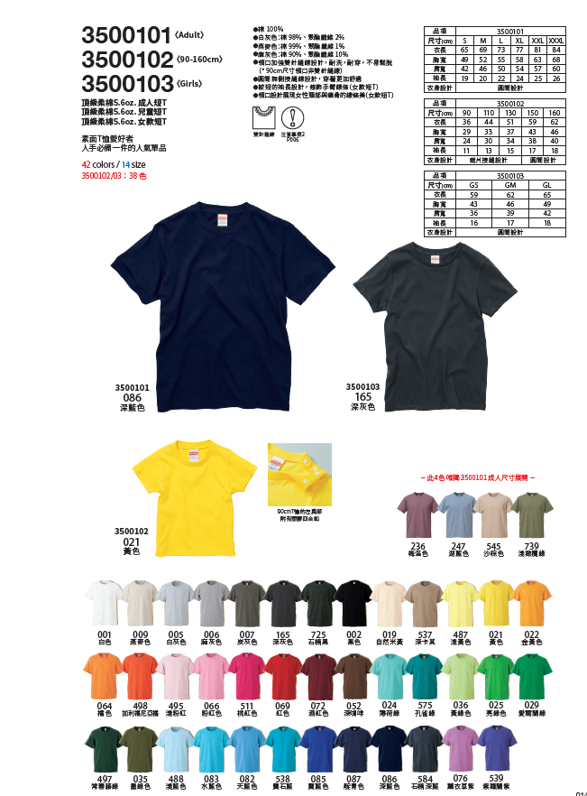日本United Athle 柔棉厚磅T恤002