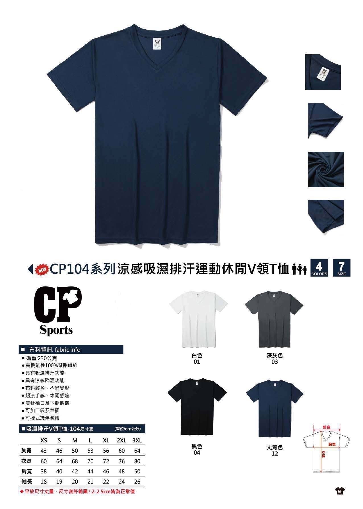 V領吸濕排汗T恤005