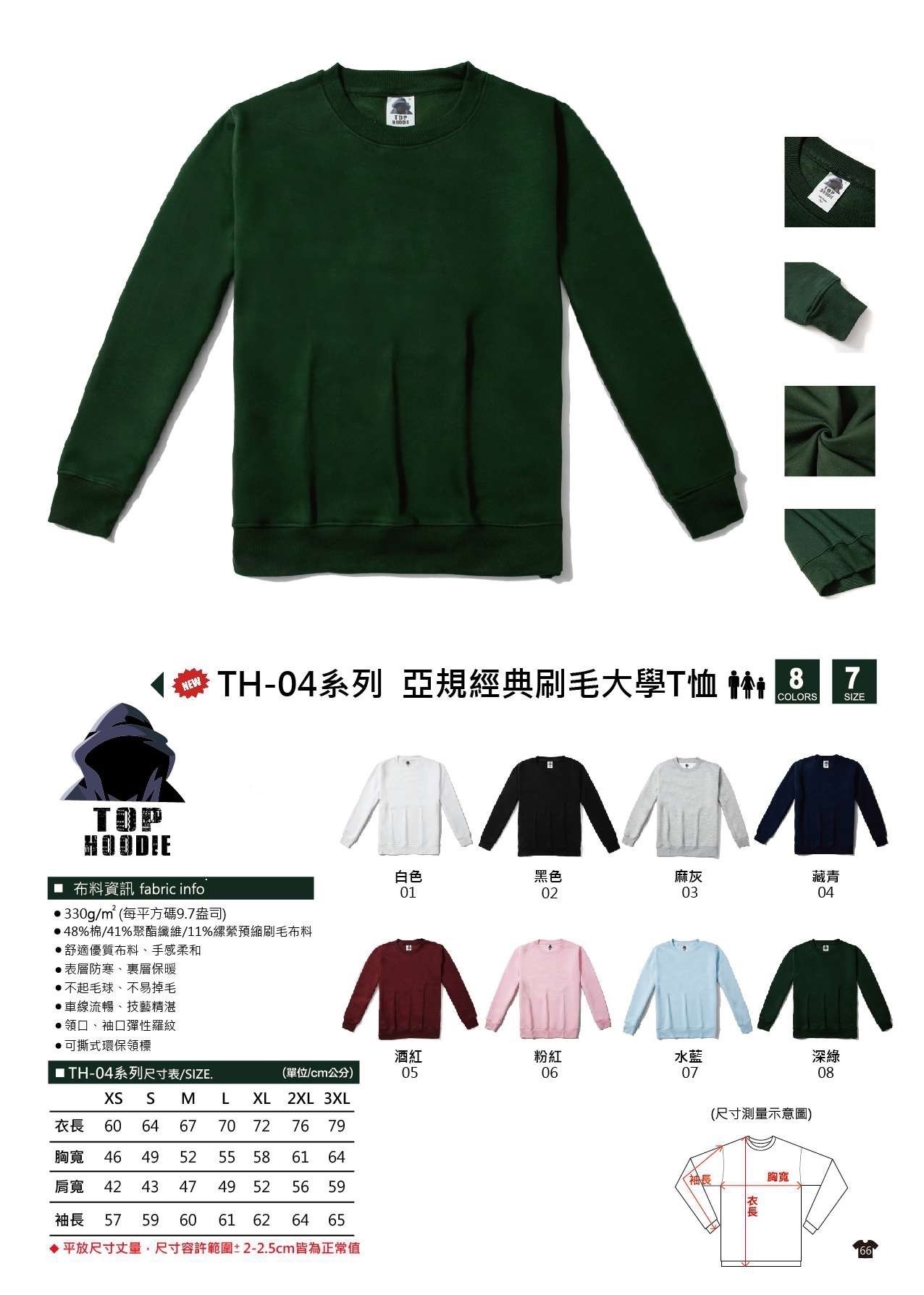 刷毛長袖大學T002