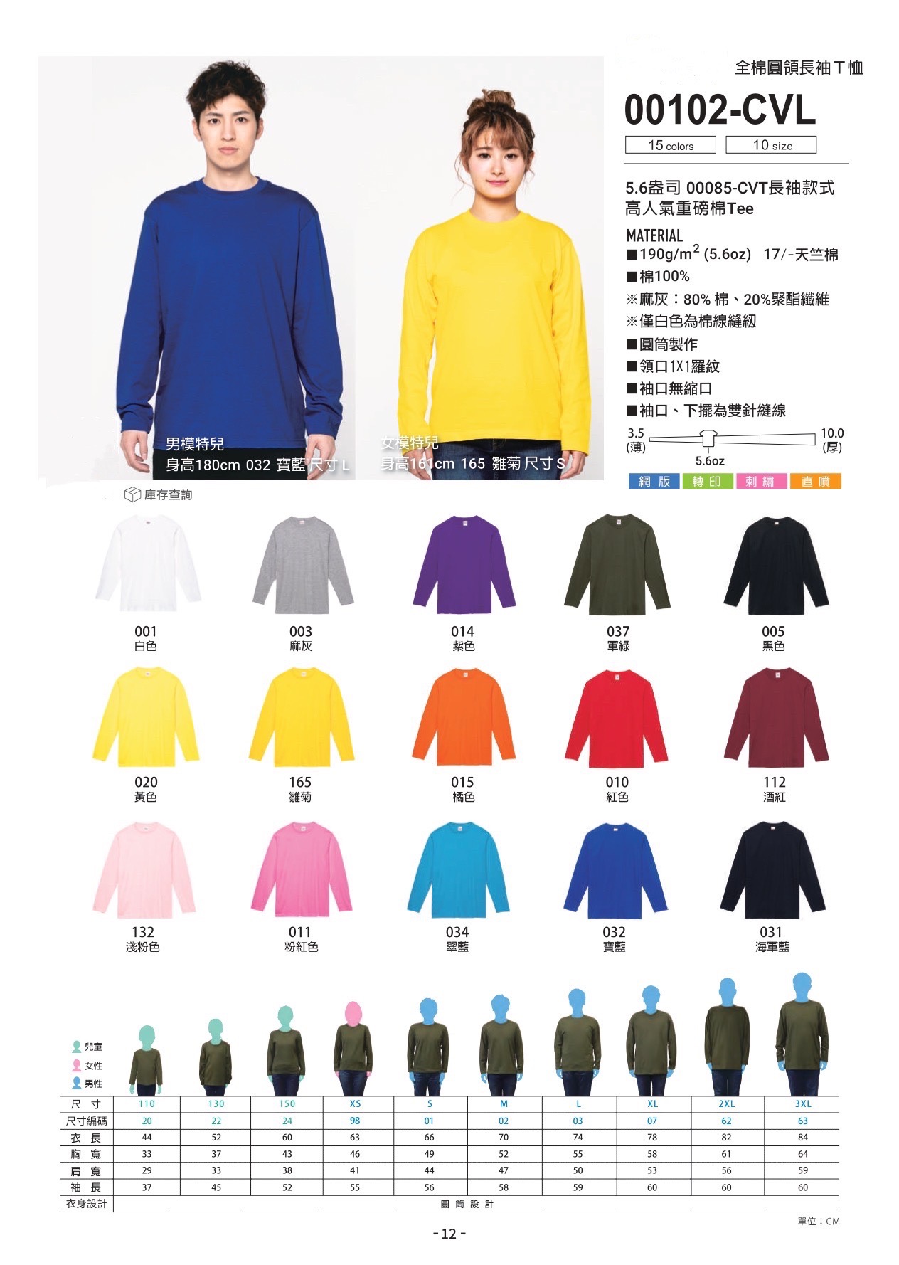 全棉圓領長袖Ｔ恤002
