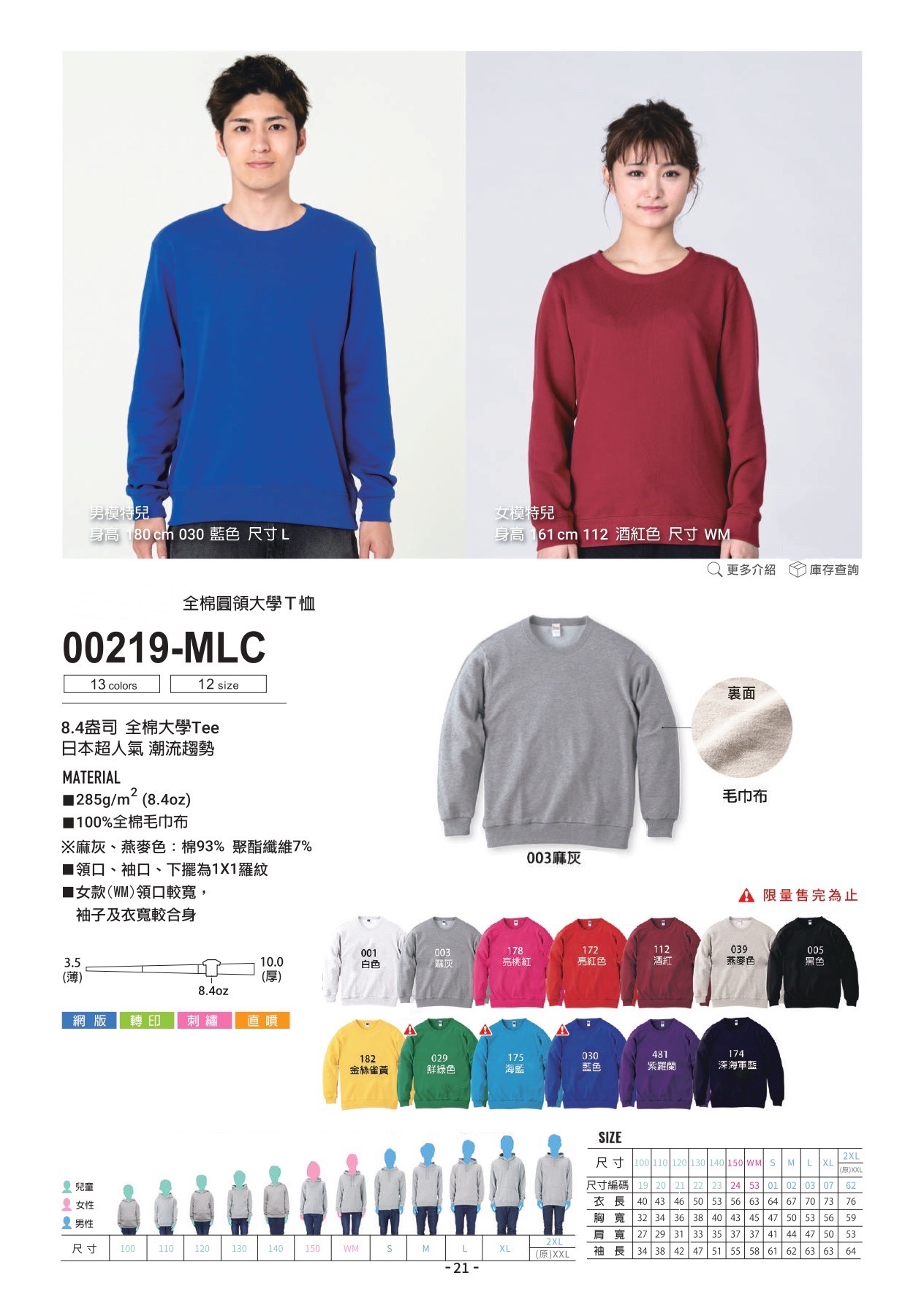 全棉圓領大學Ｔ(厚)