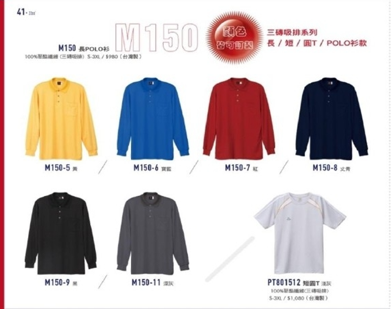 長袖素色吸排polo衫-002