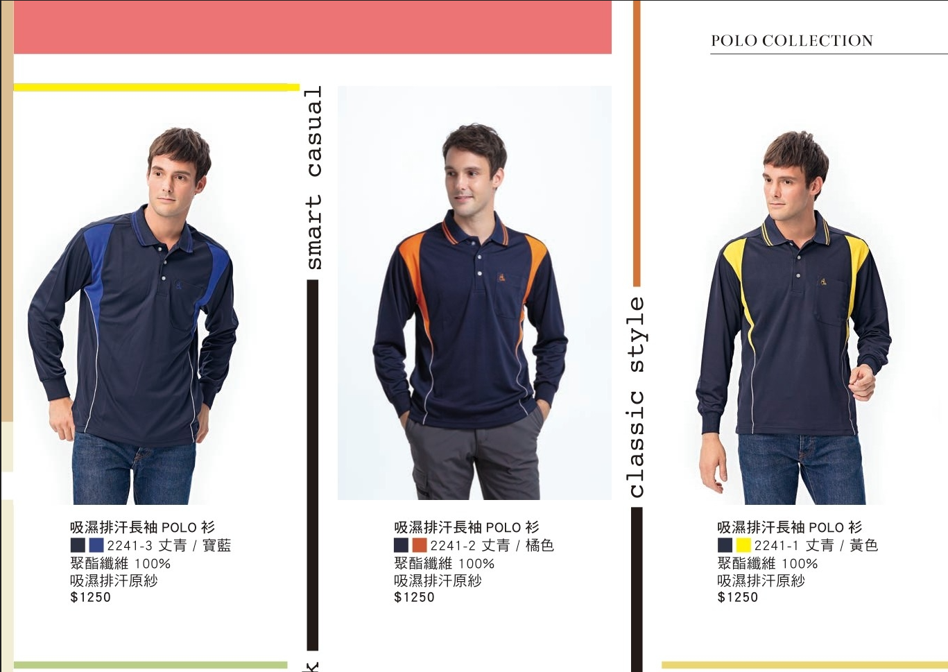 長袖剪接款排汗POLO衫-005