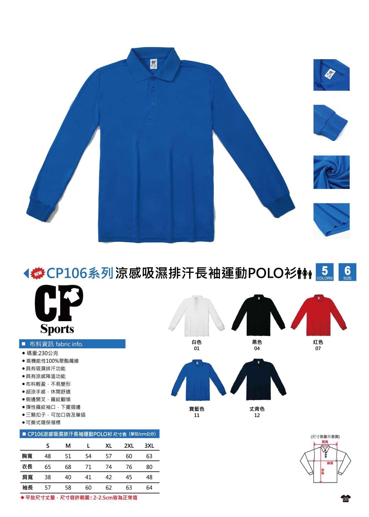 長袖素色吸排polo衫-001
