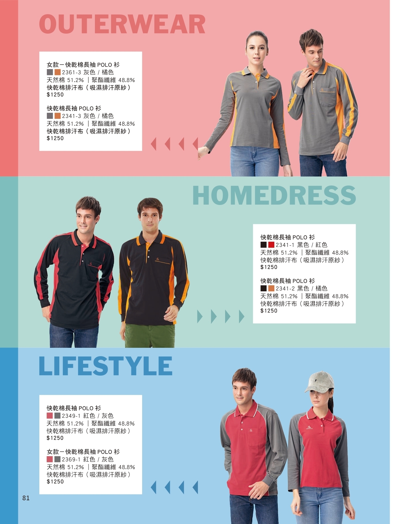 長袖拼接棉質polo衫-001