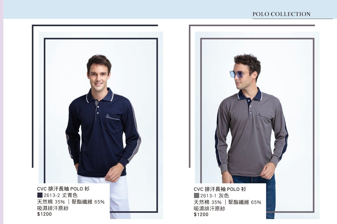 CVC排汗長袖棉質polo衫-008
