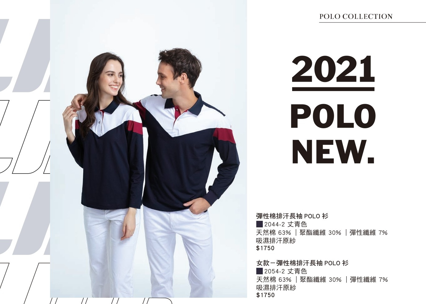 彈性棉排汗長袖polo衫-012