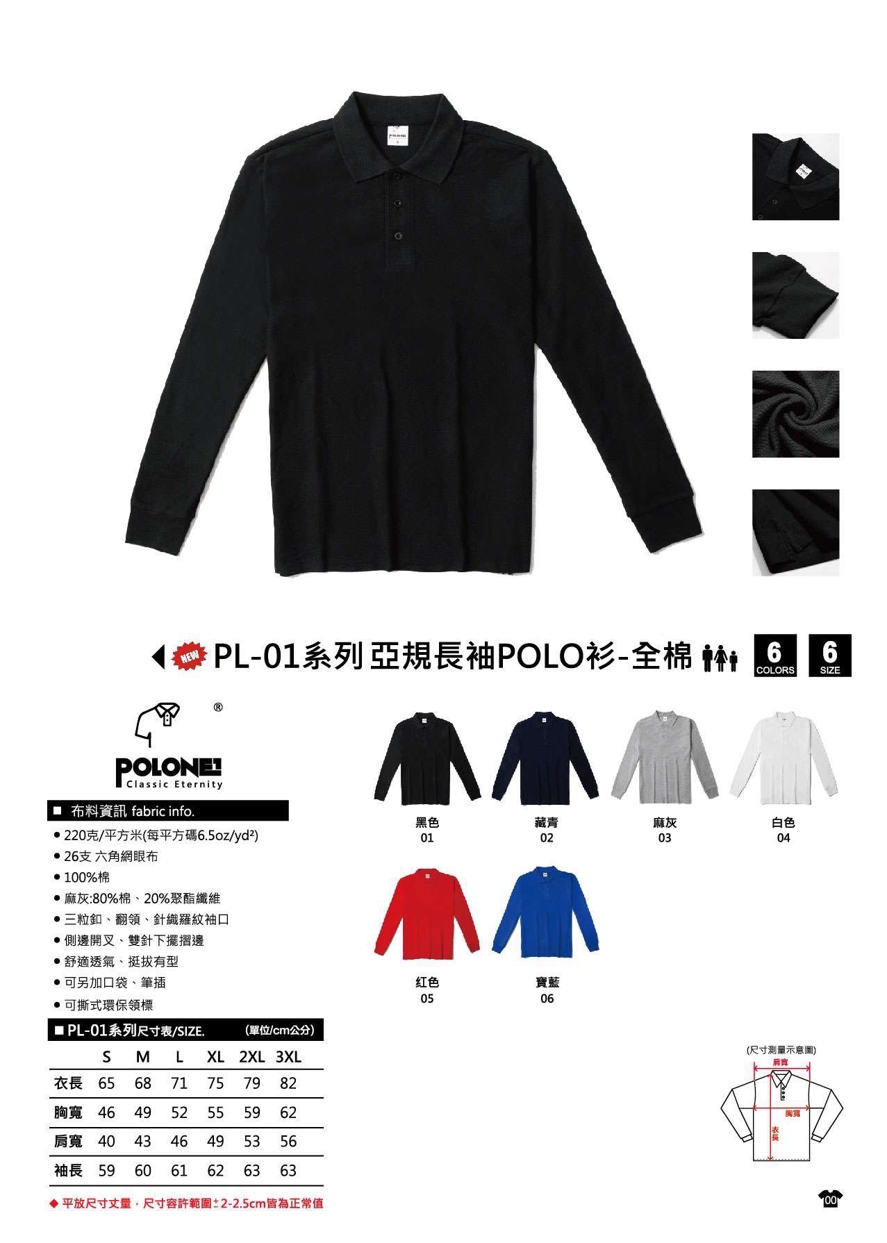 全棉長袖素色polo衫-001